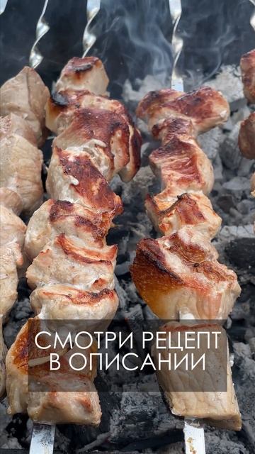 Как приготовить шашлык - читай в описании