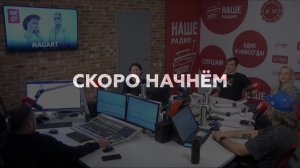 Интервью с группой Nagart // НАШЕ Радио