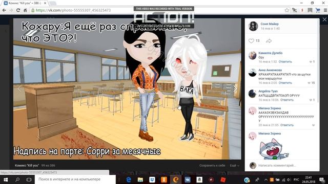 Озвучка комикс "Kill you" смотреть онлайн