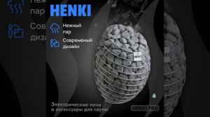 Электрическая печь для сауны и бани Henki Nest (электрокам?