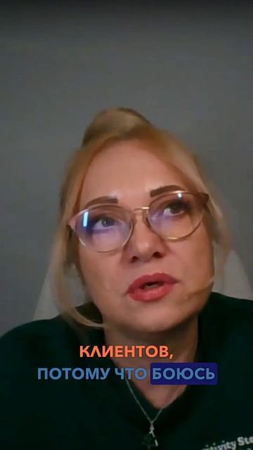 РАЗБОР | Убираем страх критики и страх назвать цену #це