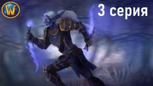 World of Warcraft - Sirus (Scourge) - Альянс - PVE - Разбойник - Озвучка - 3 Серия