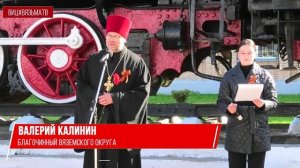 Акция "Поезд Победы" прошла в Вязьме 6 мая 2025 года.
