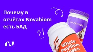 БАД: незаменимые помощники или пустая трата денег?
