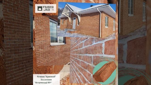 Кирпич ручной формовки Faber Jar Красный смотреть онлайн