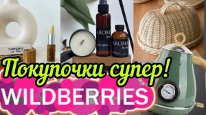 ❗WILDBERRIES 🍇ВАМ ТОЧНО ЭТО НУЖНО🌷💜ПИРОГ ИЗ КИСЕЛЯ БЕЗ ЗАМОРОЧЕК🍰ДЖУМ🔥🔥🔥