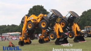 Вовди - танцующие экскаваторы погрузчики JCB