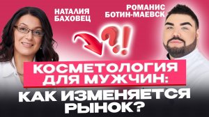 Почему мужчине-косметологу легче найти клиентов? Разбираем особенности профессии