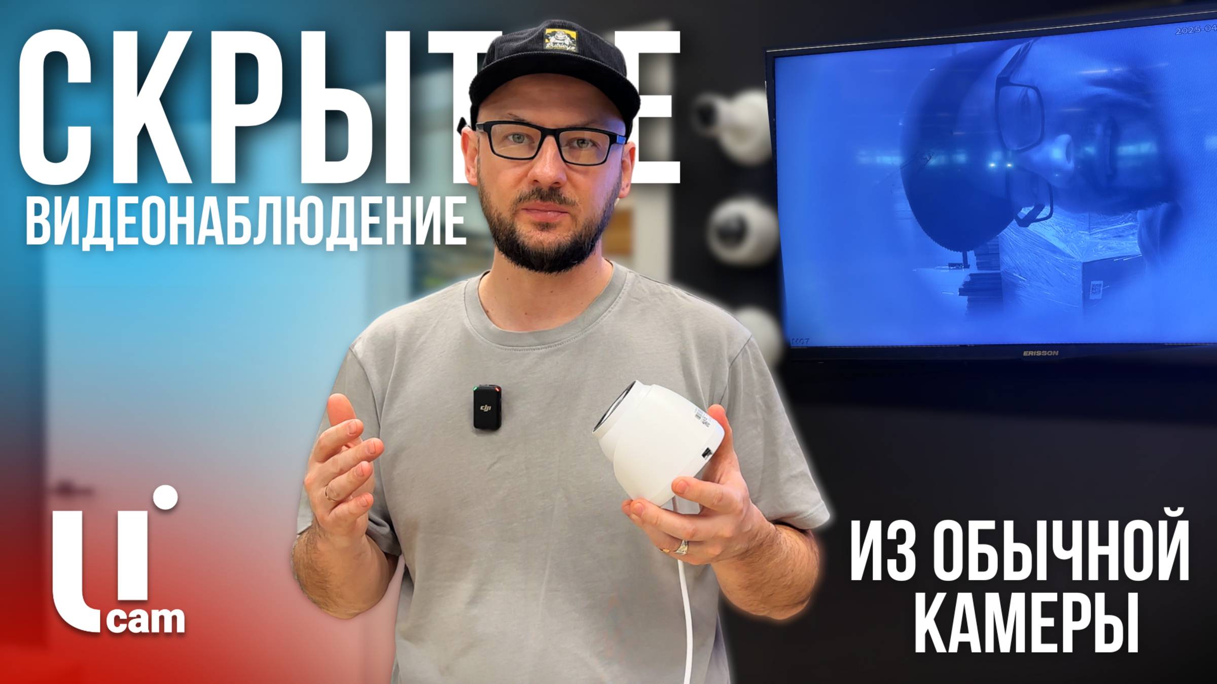 Превратил КУПОЛЬНУЮ КАМЕРУ в Камеру СКРЫТОГО Видеонаблюдения / Системы Видеонаблюдения