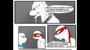 TMNT. По ту сторону Мрака глава 6 - Озвучка 2021