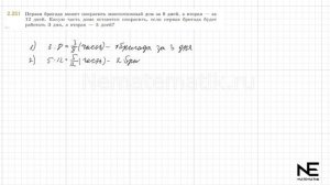 Задание №2.251 Математика 6 класс.1 часть. ГДЗ. Виленкин Н