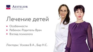 Лечение детей. Особенности. Ребенок-Родитель-Врач. Взгляд психолога.