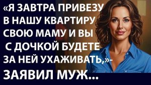Истории из  жизни   Я завтра  в нашу квартиру привезу Аудио рассказы,  Жизненные истории