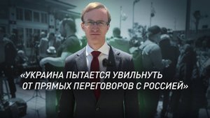 «Киевская делегация до сих пор не появилась во дворце»: корреспондент RT — о ситуации в Стамбуле
