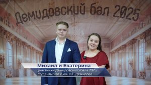 Участники студенческого бала в ЯрГУ рассказывают о своих впечатлениях