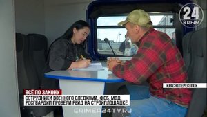 Всё по закону: на стройплощадках северного Крыма проходят рейды по выявлению незаконных мигрантов