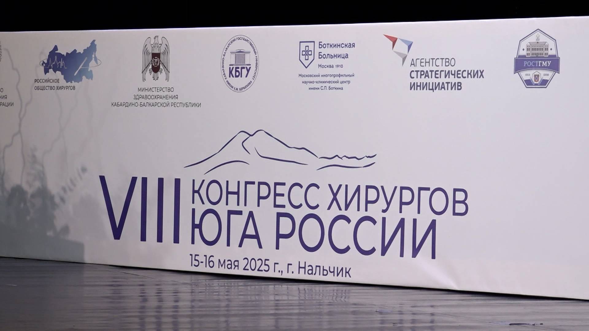 В Нальчике проходит восьмой Конгресс хирургов Юга России