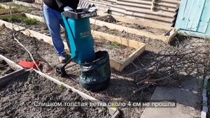 Испытал садовый измельчитель Bosch AXT RAPID 2000 Вт - хороший ?