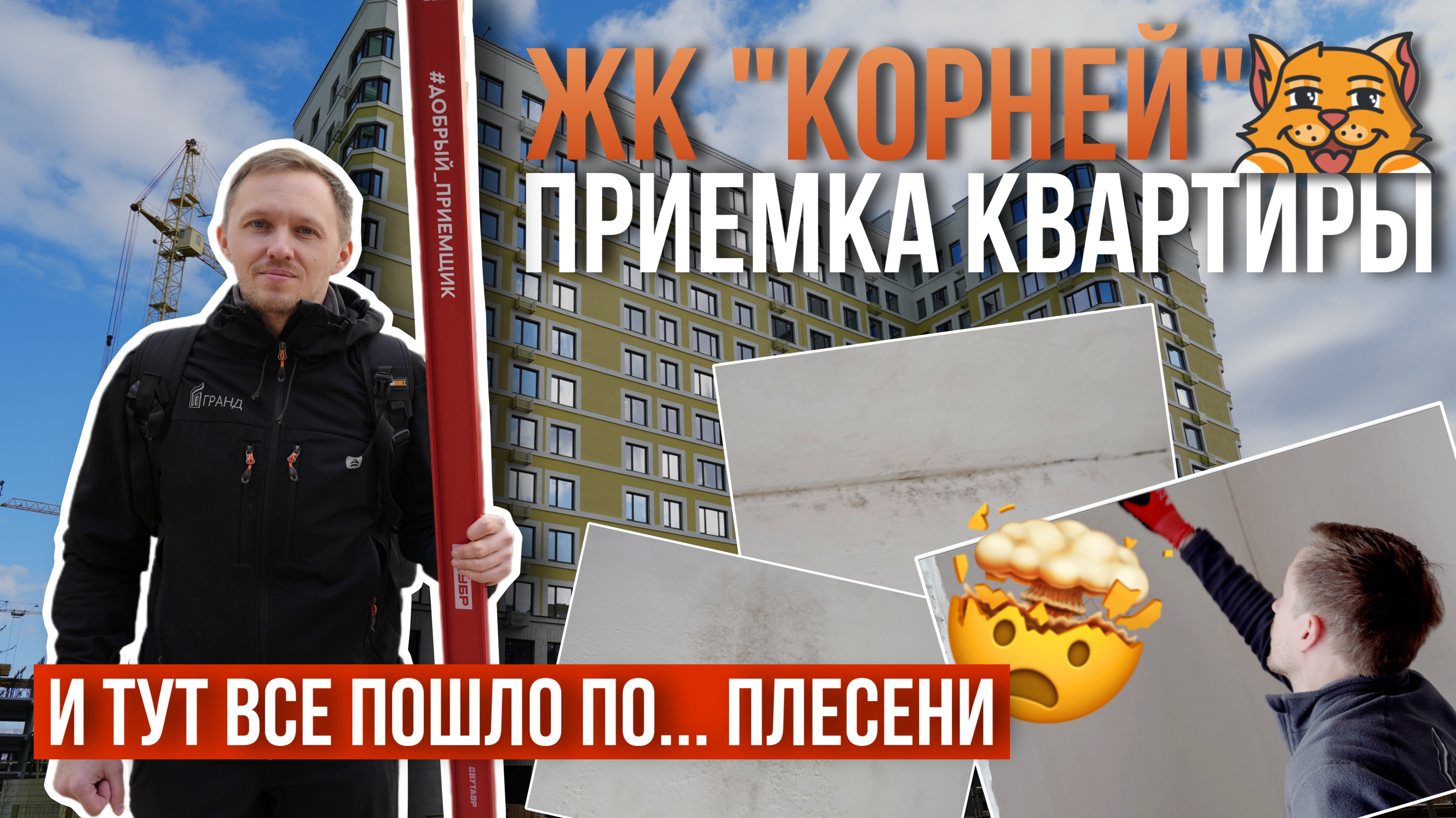 ПРИЕМКА КВАРТИРЫ | ЖК "КОРНЕЙ" | СЗ "ТВЕЛЛ" | ТЮМЕНЬ