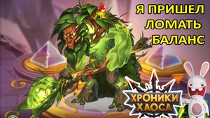 Вердок. Ломающий баланс