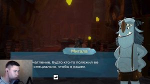 Trollhunters Defenders of Arcadia ➽ Серия #2 ➽ Поиски посоха Авалона