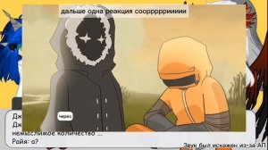 РЕАКЦИЯ Команды ``спасателей`` на ЛОЛОЛОШКУ  /by °{Darina}°/