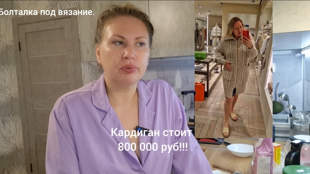 Зачем я вяжу и для кого?//ЦУМ: мерим вязанные изделия от Брунелло Кучинелли.//Кардиган за 800 000 р.