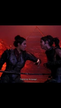 Салочки с топором▶Senua’s Saga: Hellblade II  #Валерианыч #shorts