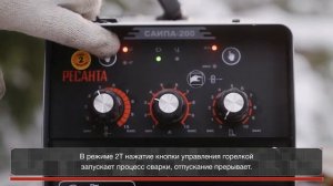 Сварочный аппарат полуавтомат РЕСАНТА САИПА 200 многоф