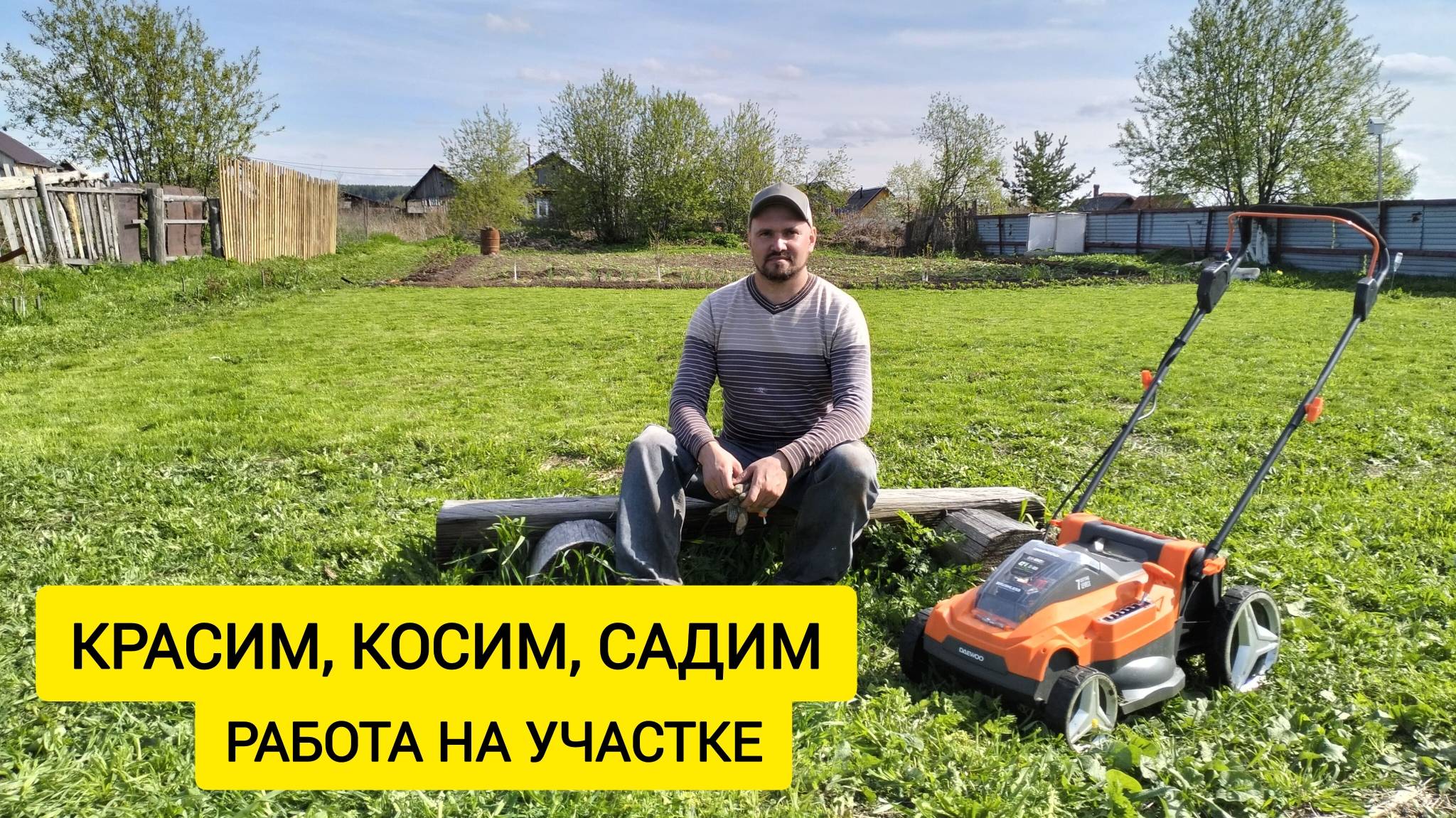 ПЕРЕДЕЛАЛИ КУЧУ ДЕЛ / Деревенька на Урале / Выпуск 54
