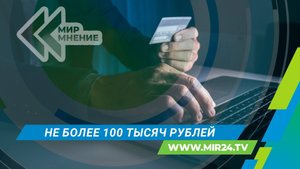В России вступил в силу закон, ограничивающий переводы для дропперов. Как он будет работать?