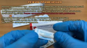 Нео-Пенотран Форте + Суперлимф в лечении вагинальных и