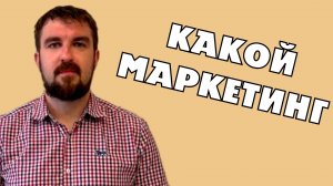КАКОЙ МАРКЕТИНГ ДОЛЖЕН БЫТЬ СЕЙЧАС У БИЗНЕСА ДЛЯ КРАТНОГО РОСТА ПРИБЫЛИ НА 100%