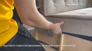 Видео-инструкция по сборке дивана "Синара"