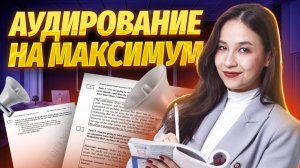 ВСЁ про аудирование на максимум | Задания 1-11 Английский язык ОГЭ | Умскул