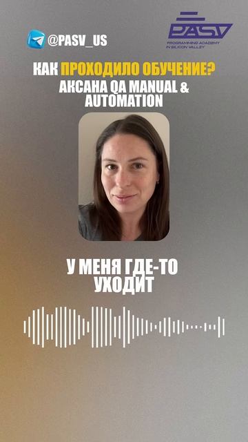 Как проходит обучение в PASV? #itкурсы #викторбогуцкий #pasv