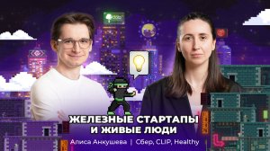 ИИ-стартапы без иллюзий - ошибки, тренды и энергия: Алиса Анкушева | АйТи_ниндзя 3data