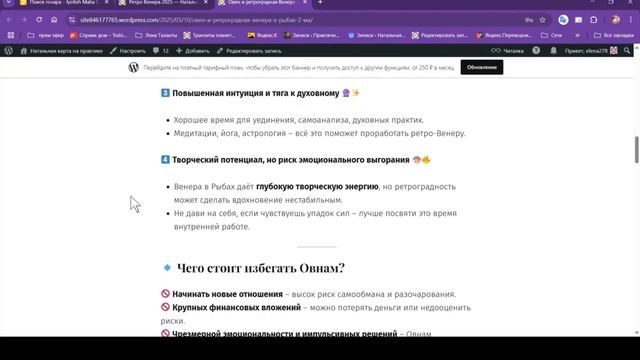 Овен и ретро Венера 2025.  Избегаем крупных финансовых в?
