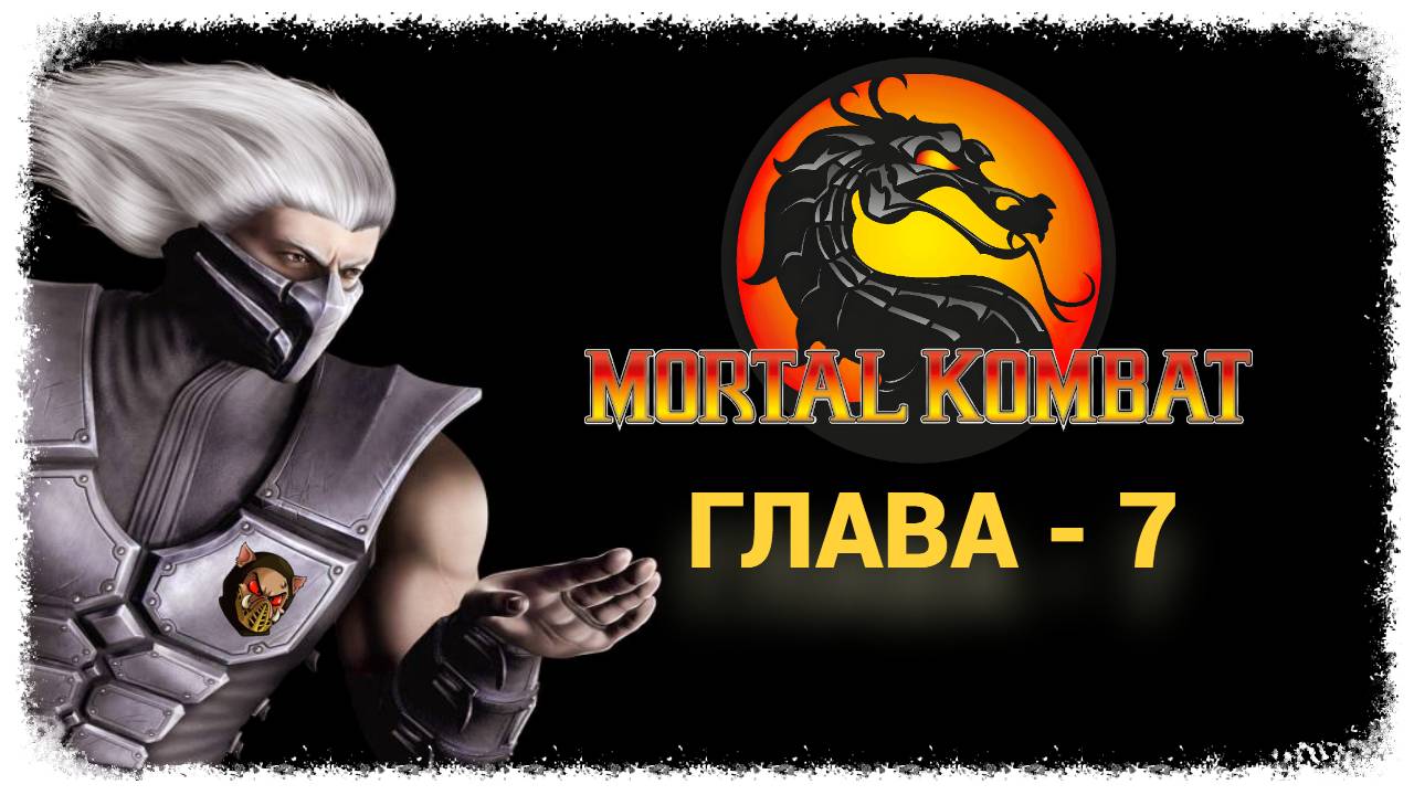 MK (2011) Сюжет. Глава - 7. Смоук | PC смотреть онлайн