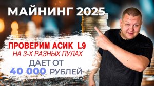 Майнинг 2025 , Лучшие асики для майнинга ASIC bitmain antminer L9 ,  Майнеры России Совершаев