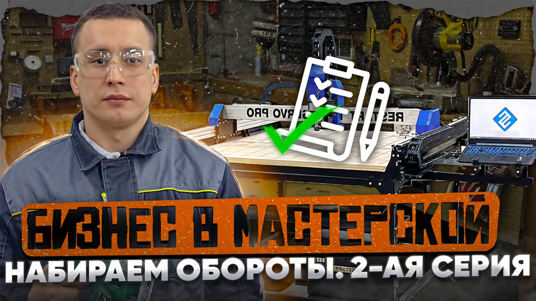Своя мастерская! Прибыльный бизнес работая на себя. Что изготавливаем? Где продаём?