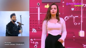 Новости Первого | The Weeknd выпустит последний альбом | Вредные продукты начнут маркировать