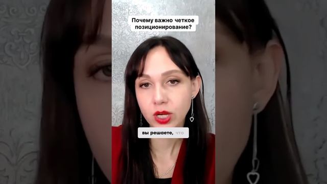 Почему важно четкое позиционирование #маркетинг #повышениепродаж #бизнесонлайн