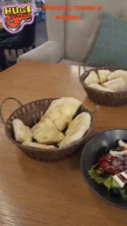 ,, мясной,, томим и жарим,, ресторан