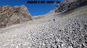 Пешеходный поход 5 к.с. по Гиссарскому хребту и Фанским горам, Таджикистан