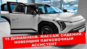 KIA EV3 GT: одноступенчатый редуктор, вентилируемые диски, шумоизоляция автомобиля. ПРЕЛЕСТЬ!