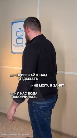 Vodovoz.ru всегда рядом и придет на помощь в нужную минуту  ❤️