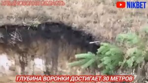 ПРОВАЛ ЗЕМЛИ В УЛЬЯНОВСКОЙ ОБЛАСТИ