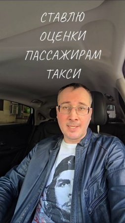Как таксисты оценивают пассажиров Яндекса в приложении (таксометре). Про Жизнь Таксиста | Денис.