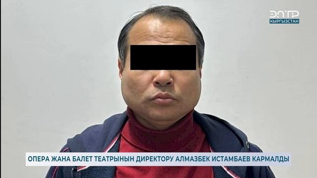 ОПЕРА ЖАНА БАЛЕТ ТЕАТРЫНЫН ДИРЕКТОРУ АЛМАЗБЕК ИСТАМБАЕВ КАРМАЛДЫ смотреть онлайн